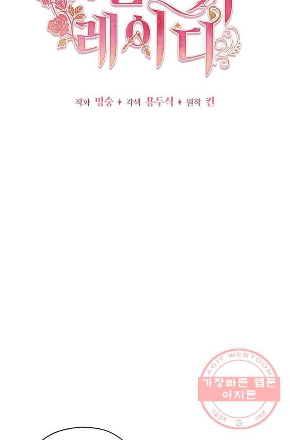 접근 불가 레이디 38화 20