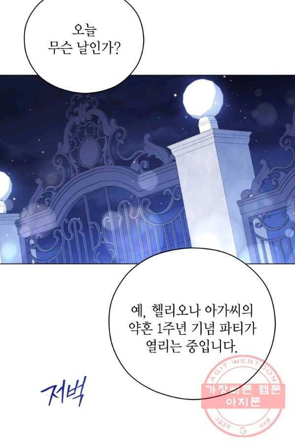 접근 불가 레이디 38화 21