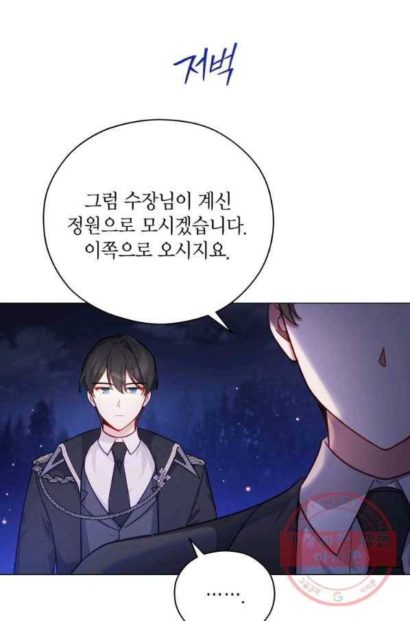 접근 불가 레이디 38화 22