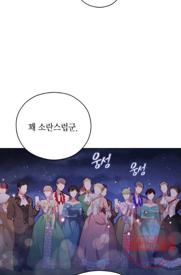 접근 불가 레이디 38화 23