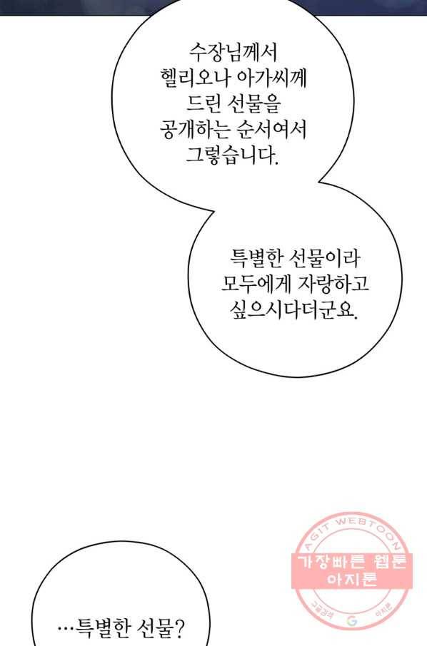 접근 불가 레이디 38화 24