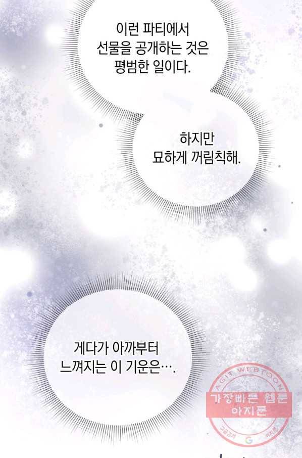 접근 불가 레이디 38화 26