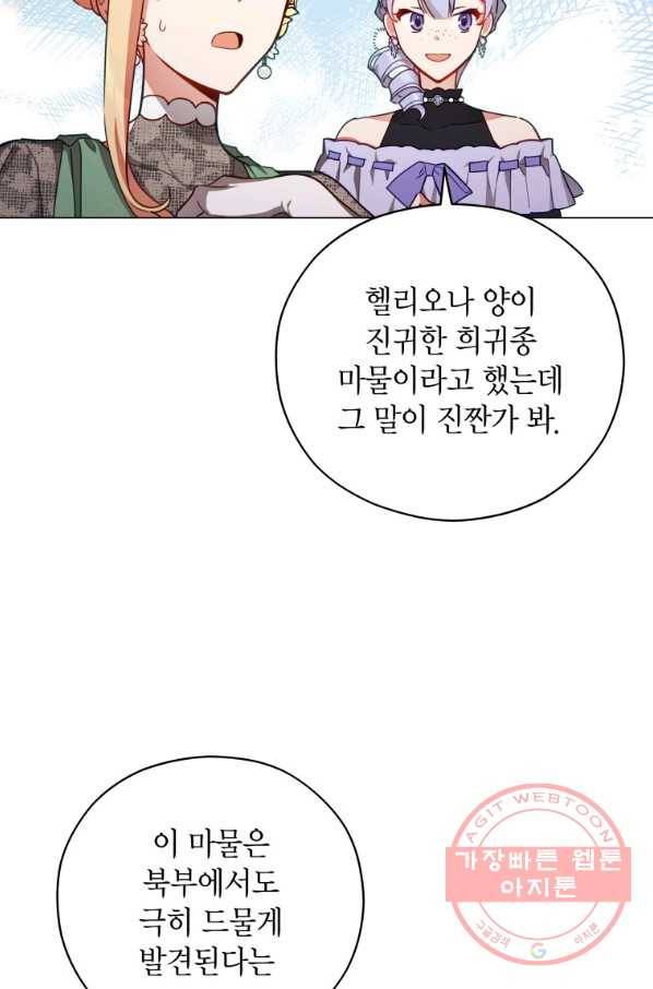 접근 불가 레이디 38화 31