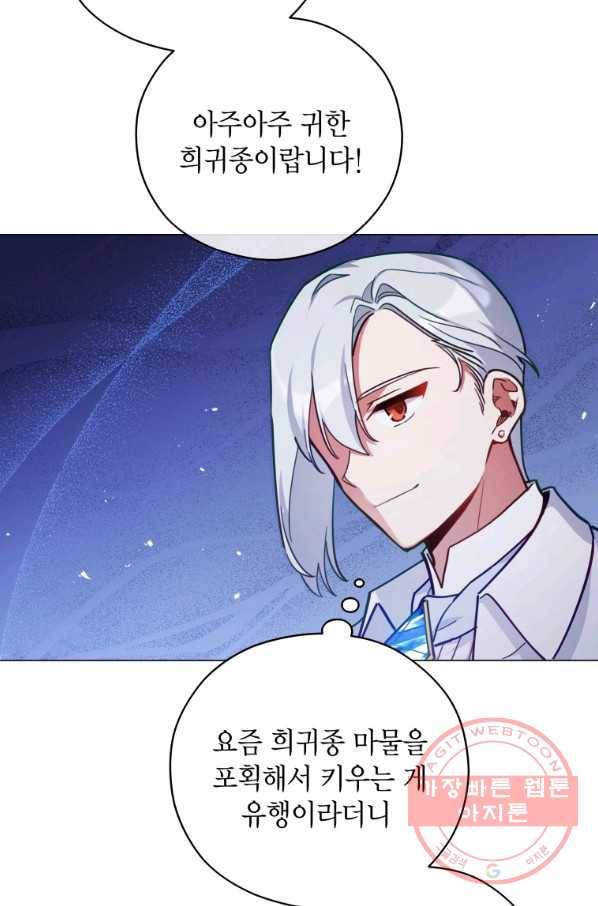 접근 불가 레이디 38화 32