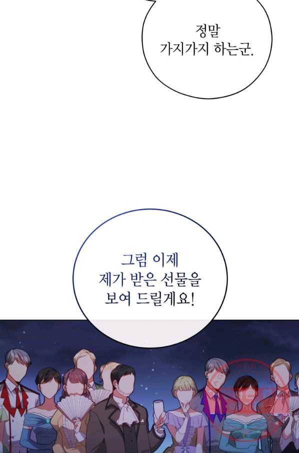 접근 불가 레이디 38화 33