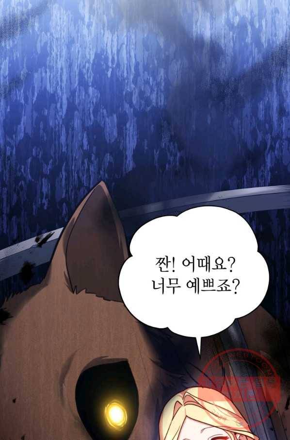 접근 불가 레이디 38화 38