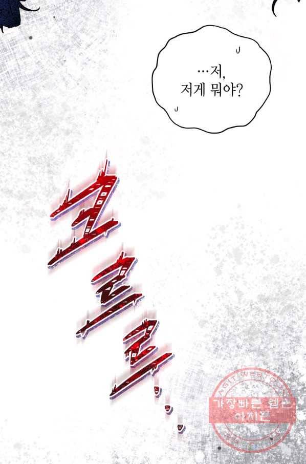 접근 불가 레이디 38화 40