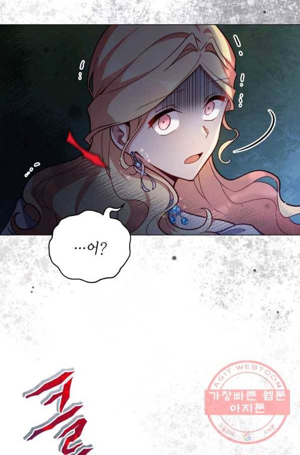 접근 불가 레이디 38화 41
