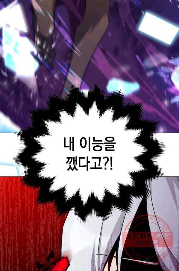 접근 불가 레이디 38화 55