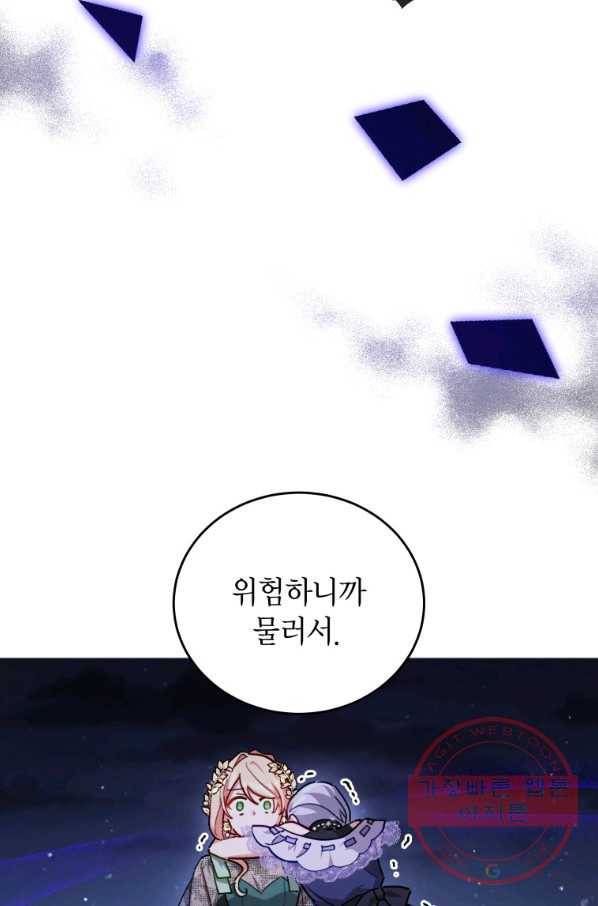 접근 불가 레이디 38화 67