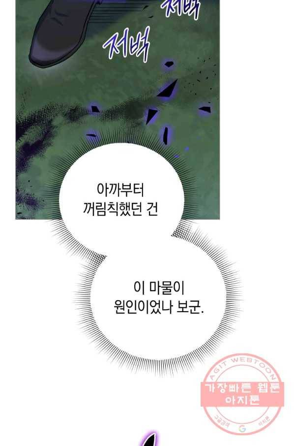 접근 불가 레이디 38화 69