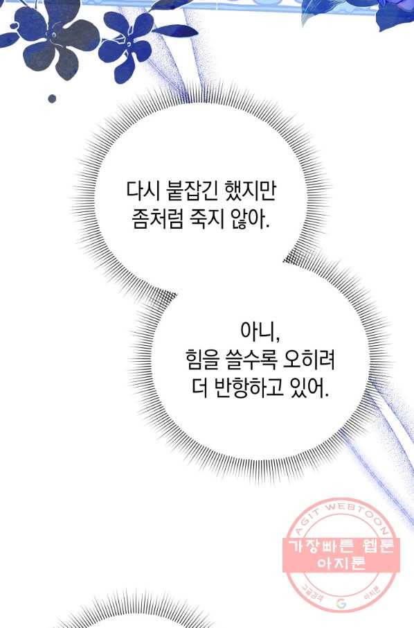 접근 불가 레이디 38화 73