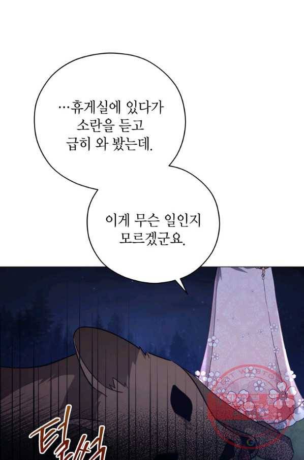 접근 불가 레이디 38화 79