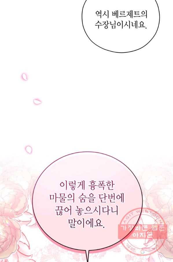 접근 불가 레이디 38화 81