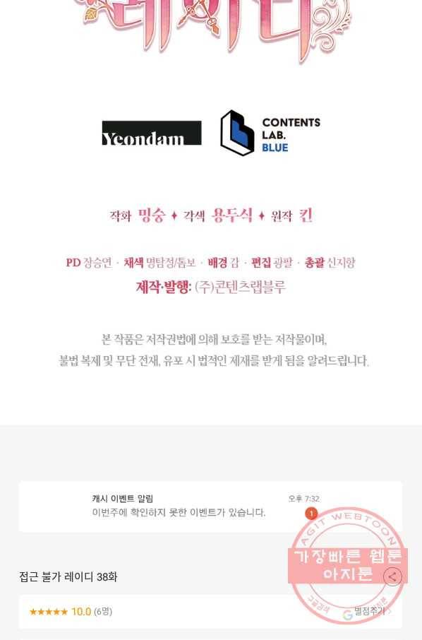 접근 불가 레이디 38화 87