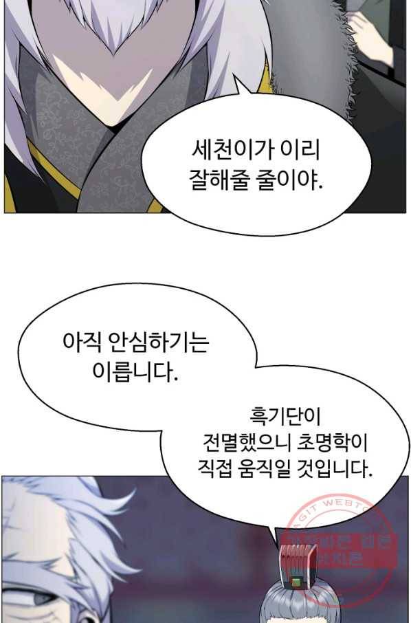 리버스 빌런 79화 대혼란 1 5
