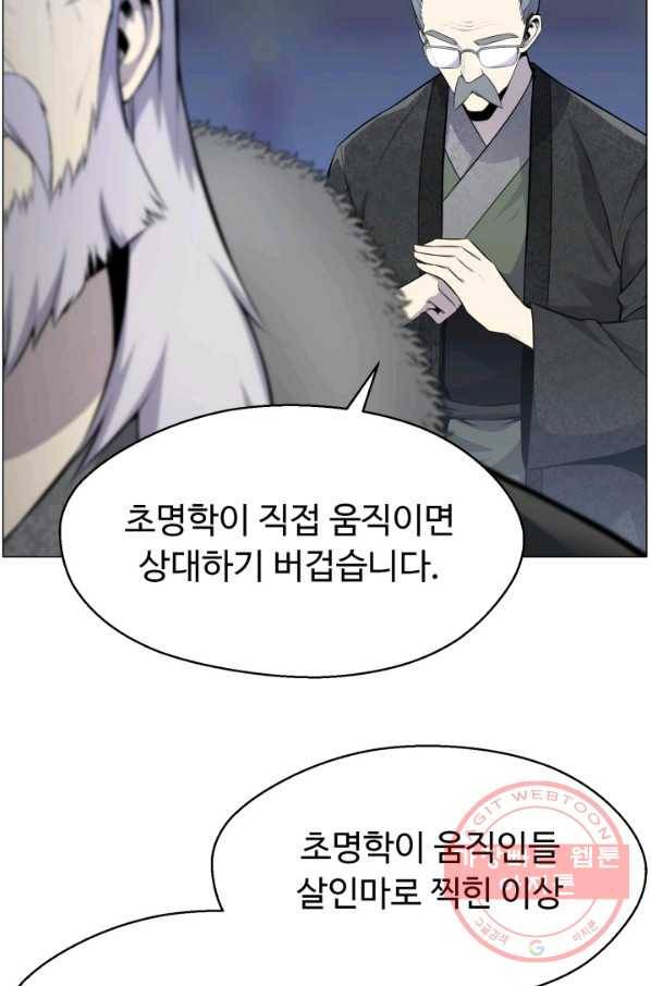 리버스 빌런 79화 대혼란 1 6