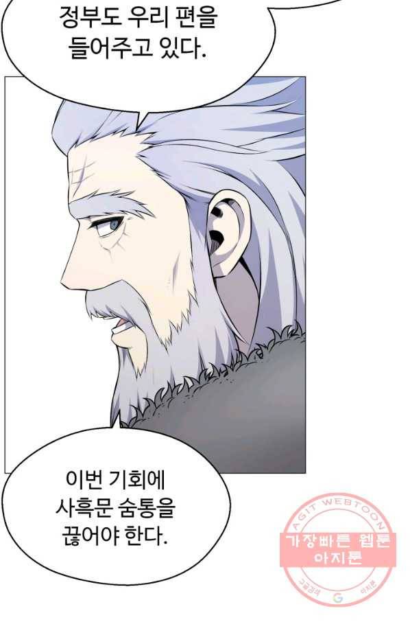리버스 빌런 79화 대혼란 1 7