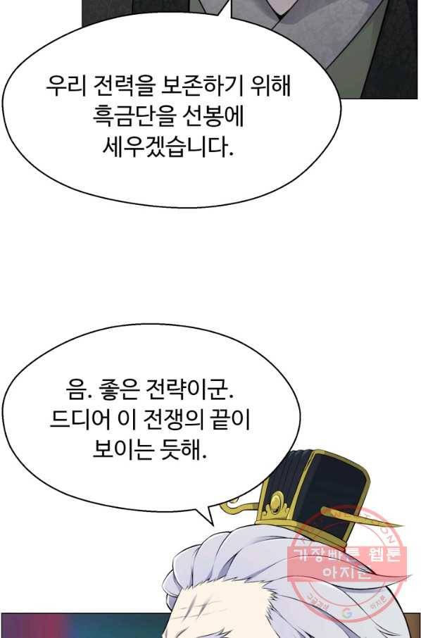 리버스 빌런 79화 대혼란 1 9