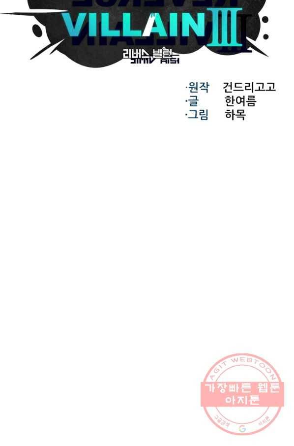 리버스 빌런 79화 대혼란 1 14