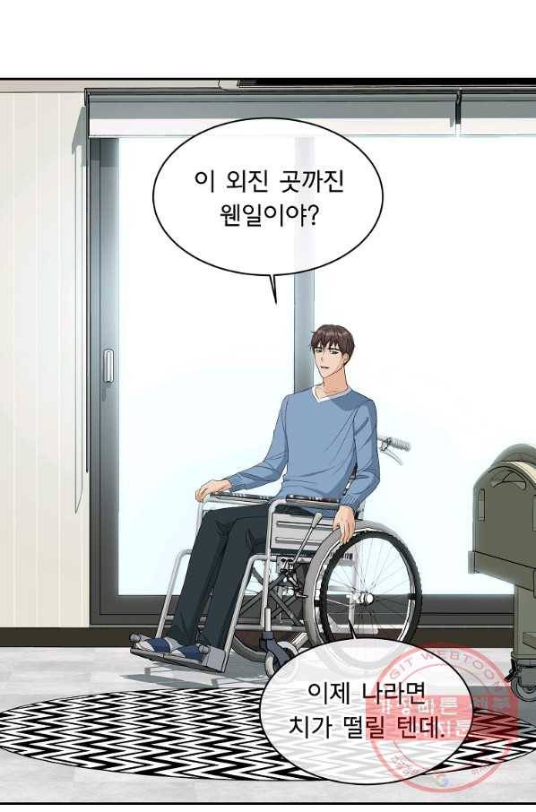 아가씨 뜻대로 - 68화 1