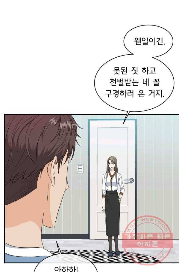 아가씨 뜻대로 - 68화 2