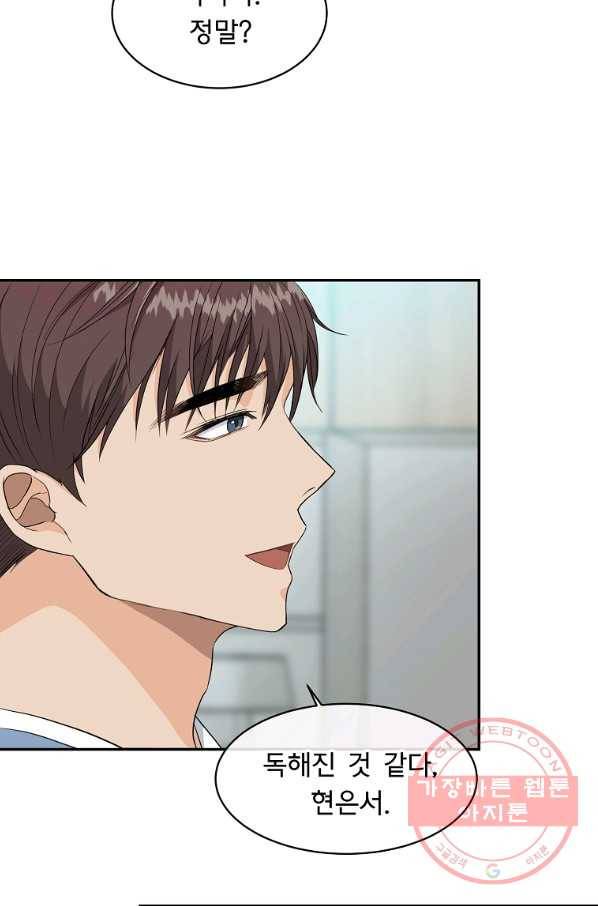 아가씨 뜻대로 - 68화 3