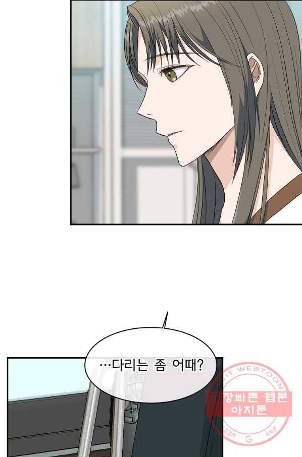 아가씨 뜻대로 - 68화 4