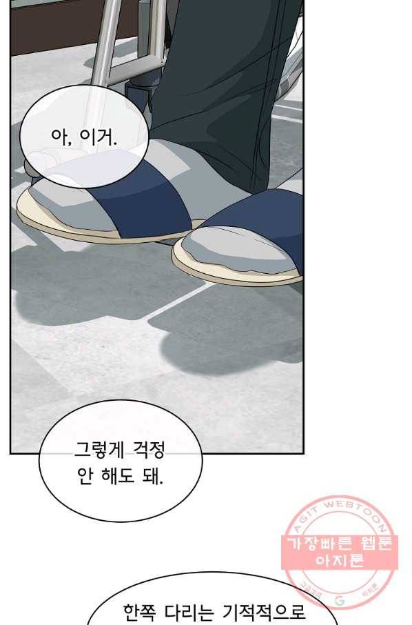아가씨 뜻대로 - 68화 5