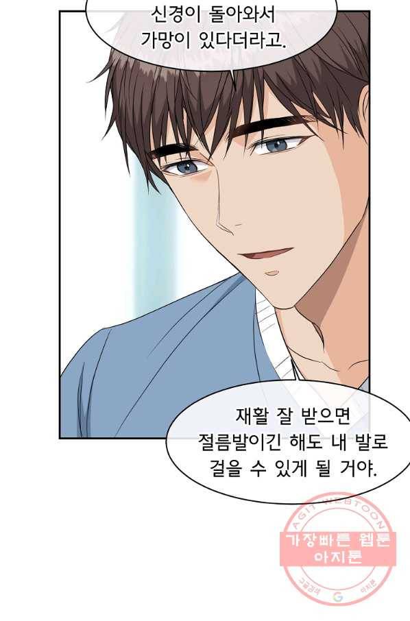 아가씨 뜻대로 - 68화 6