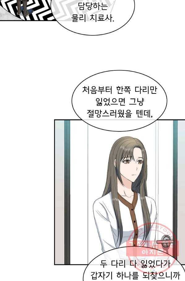 아가씨 뜻대로 - 68화 8