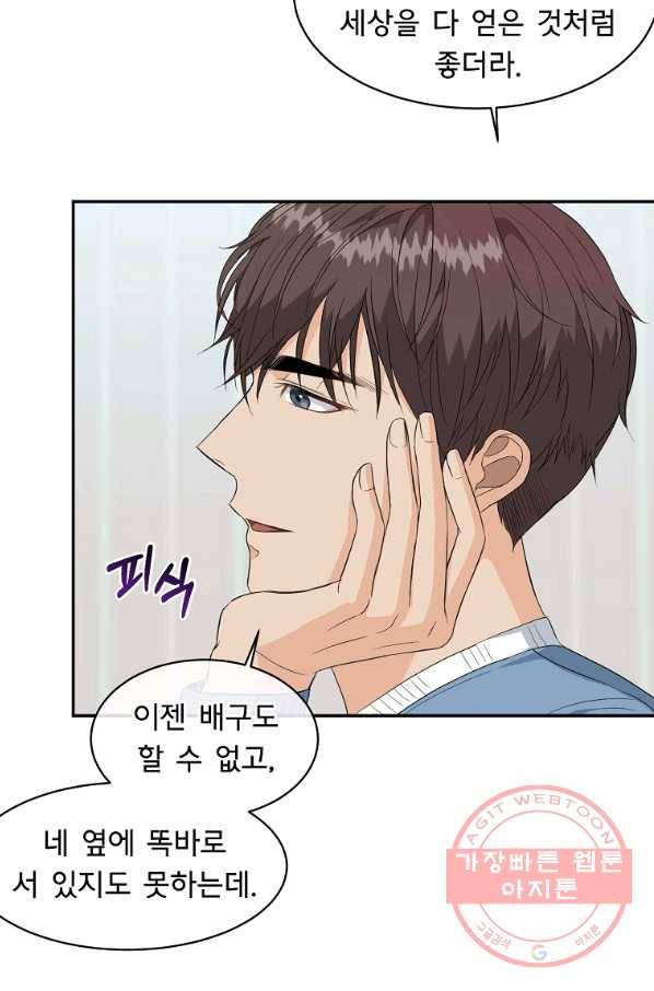 아가씨 뜻대로 - 68화 9