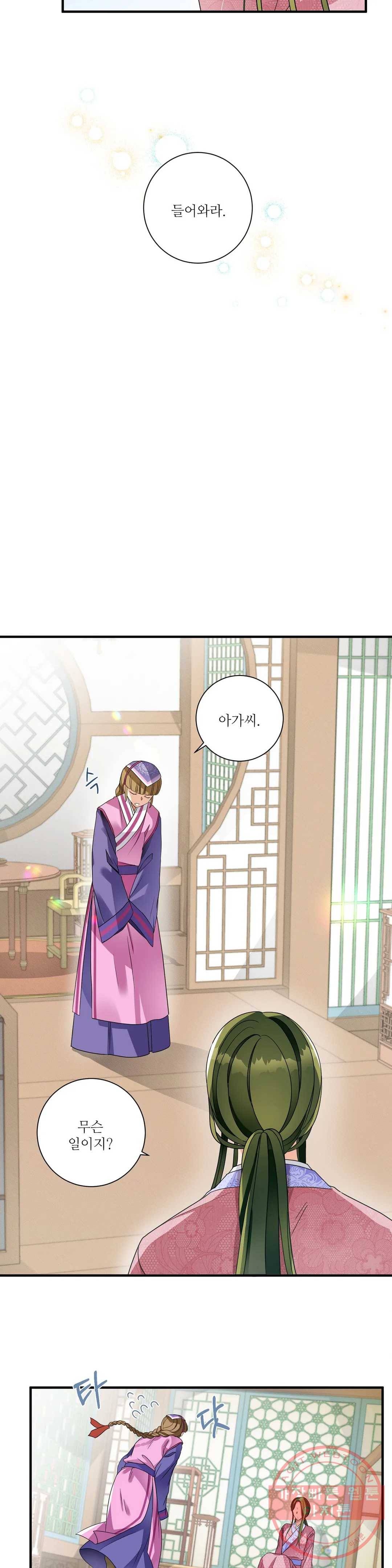 꽃은 꽃으로, 잎은 잎으로 10화 4