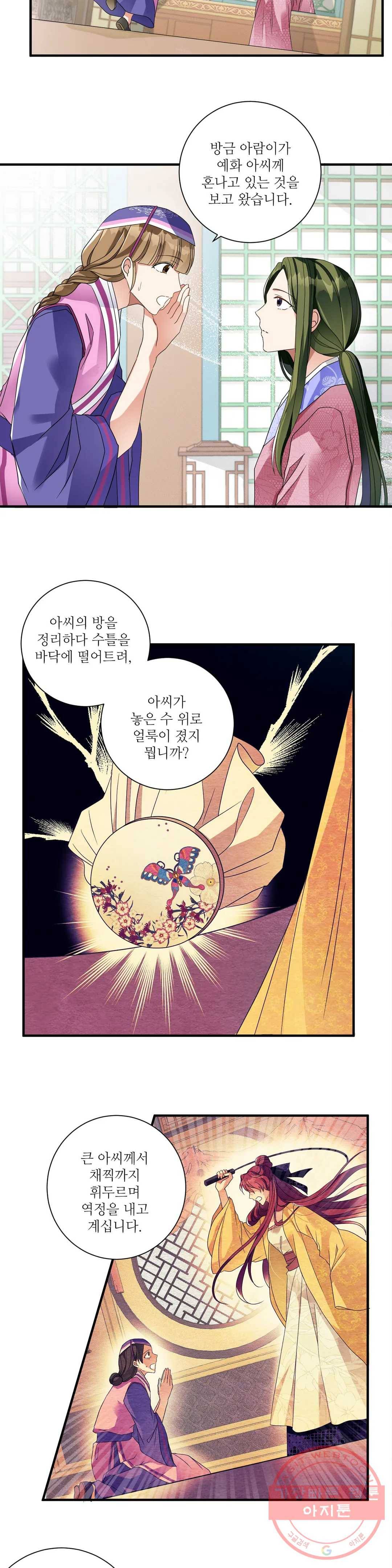 꽃은 꽃으로, 잎은 잎으로 10화 5