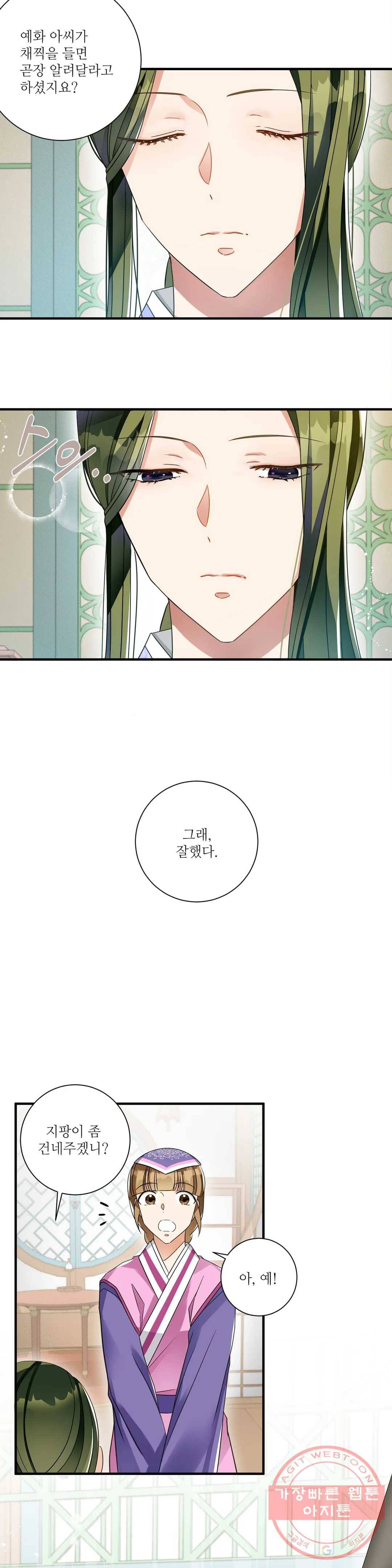 꽃은 꽃으로, 잎은 잎으로 10화 6