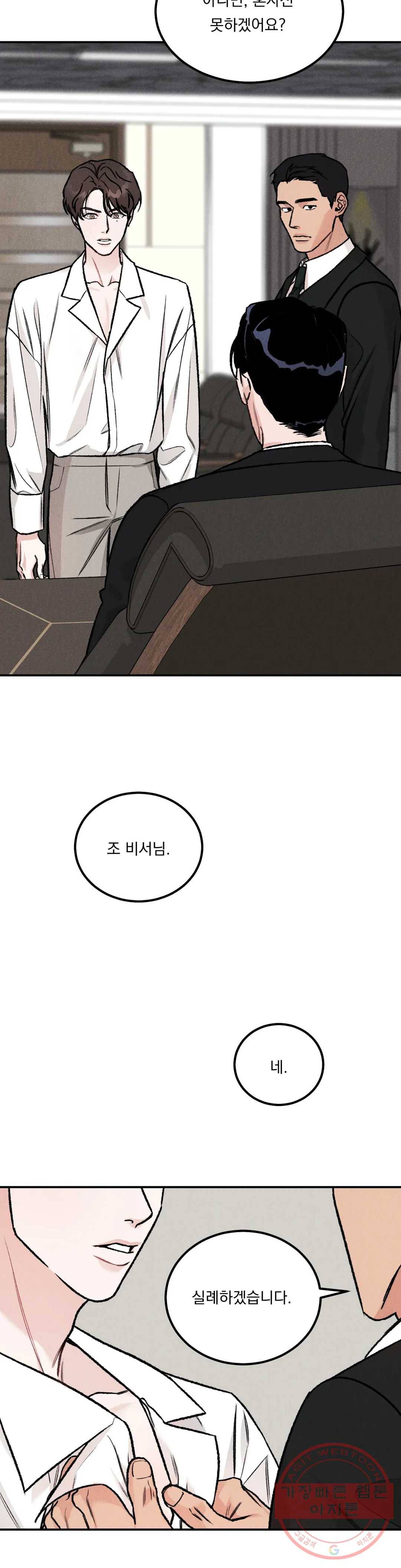 리미티드 런 2화 5