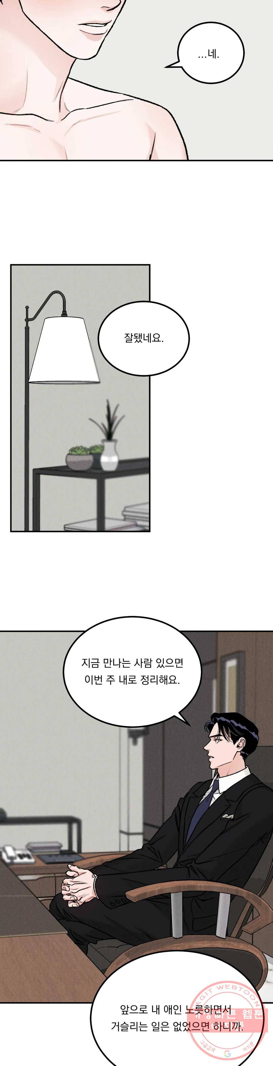 리미티드 런 2화 12
