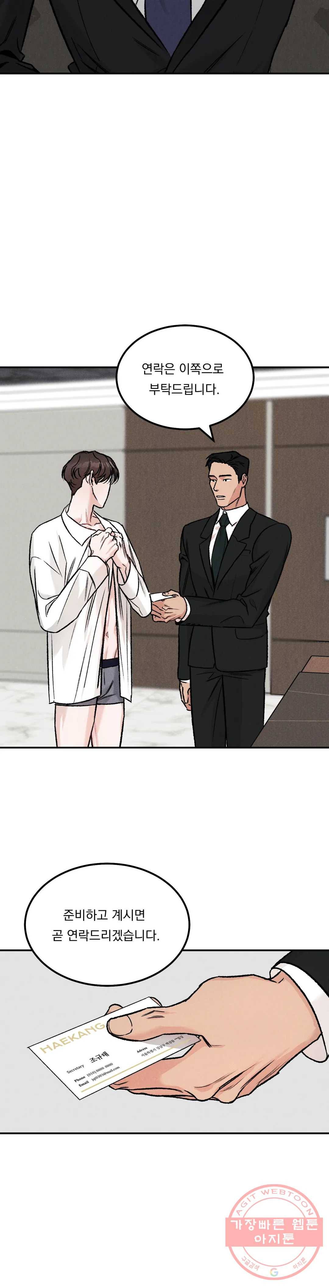 리미티드 런 2화 14
