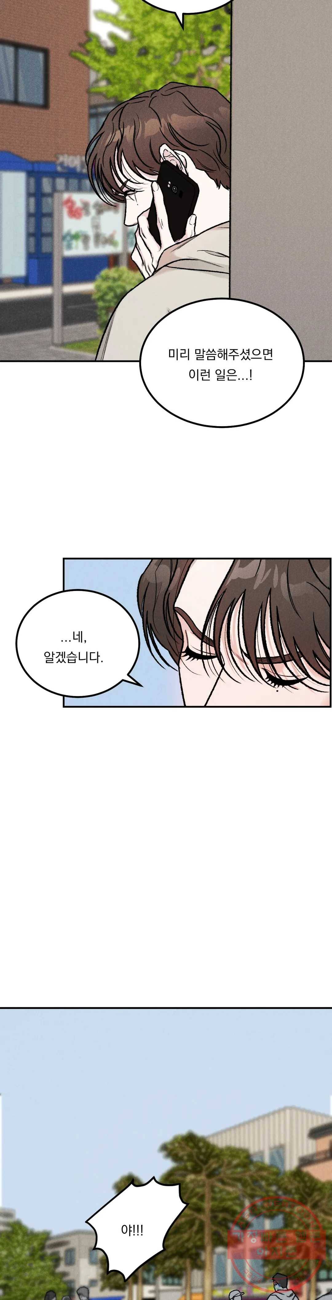 리미티드 런 2화 20