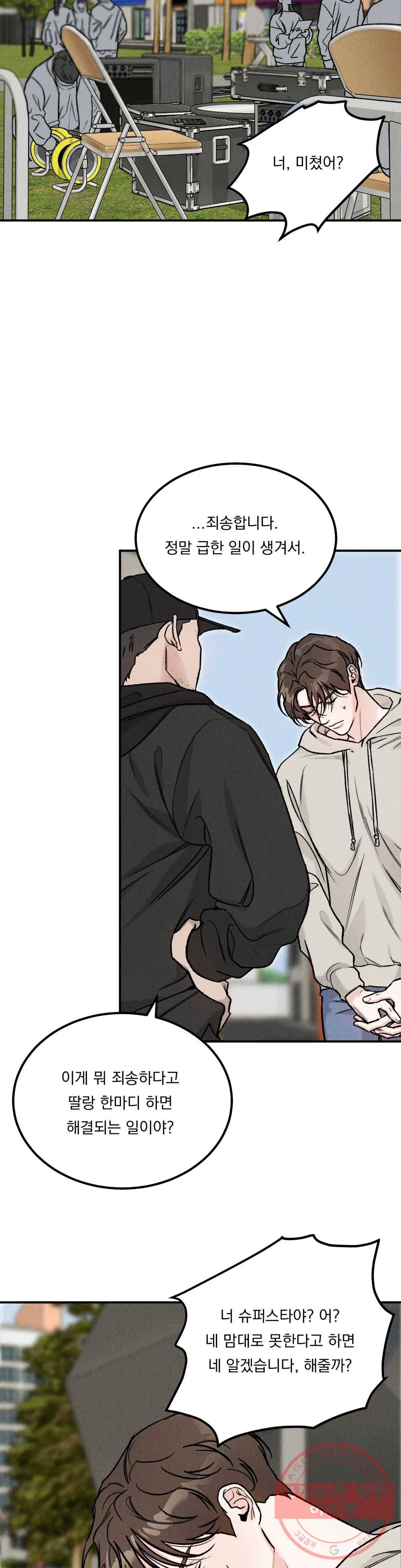 리미티드 런 2화 21