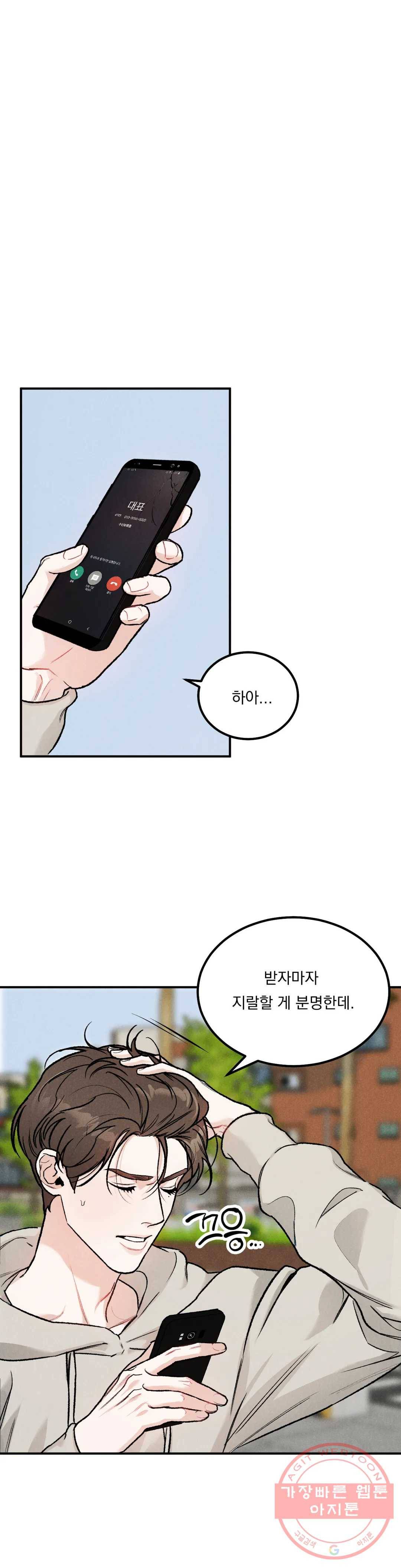 리미티드 런 2화 23