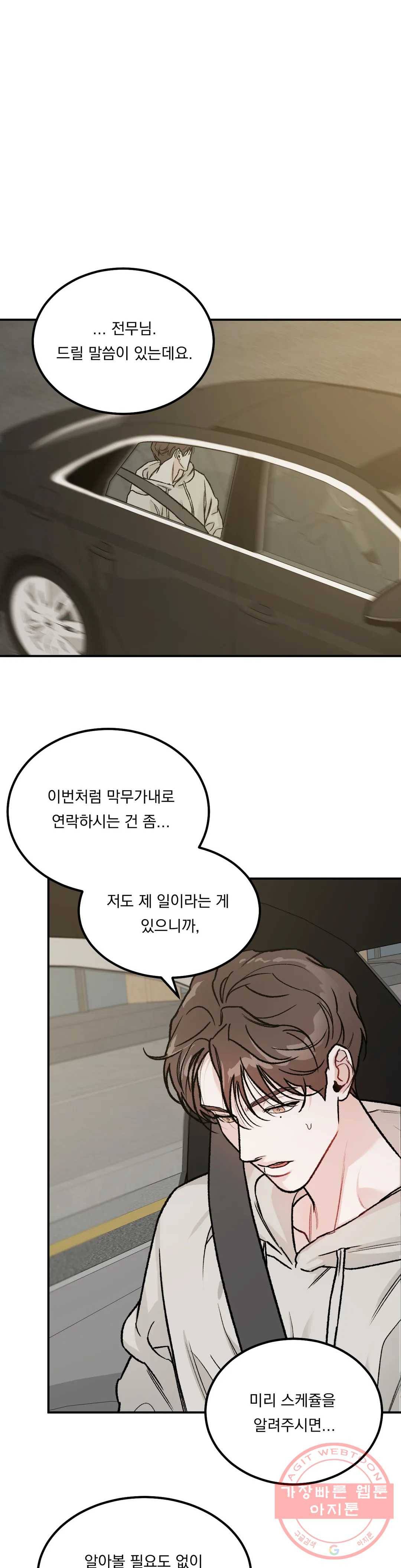 리미티드 런 2화 27