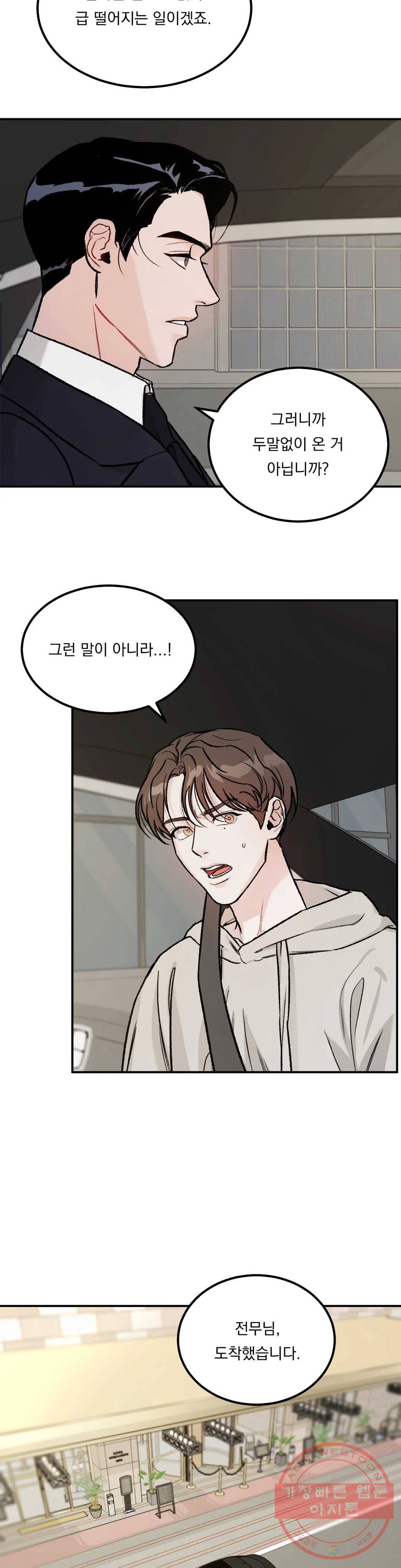 리미티드 런 2화 28