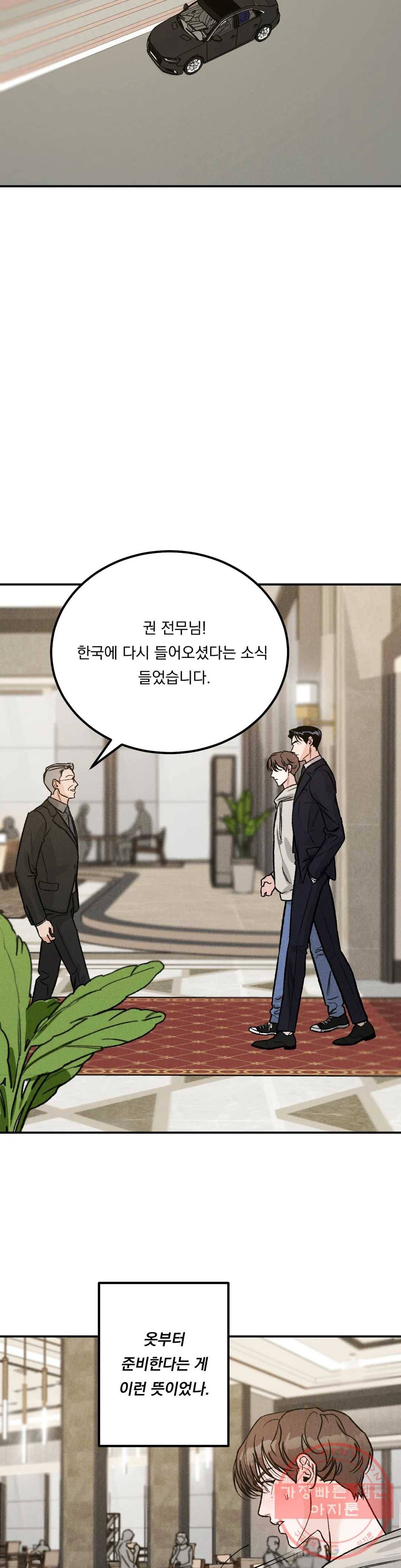 리미티드 런 2화 29