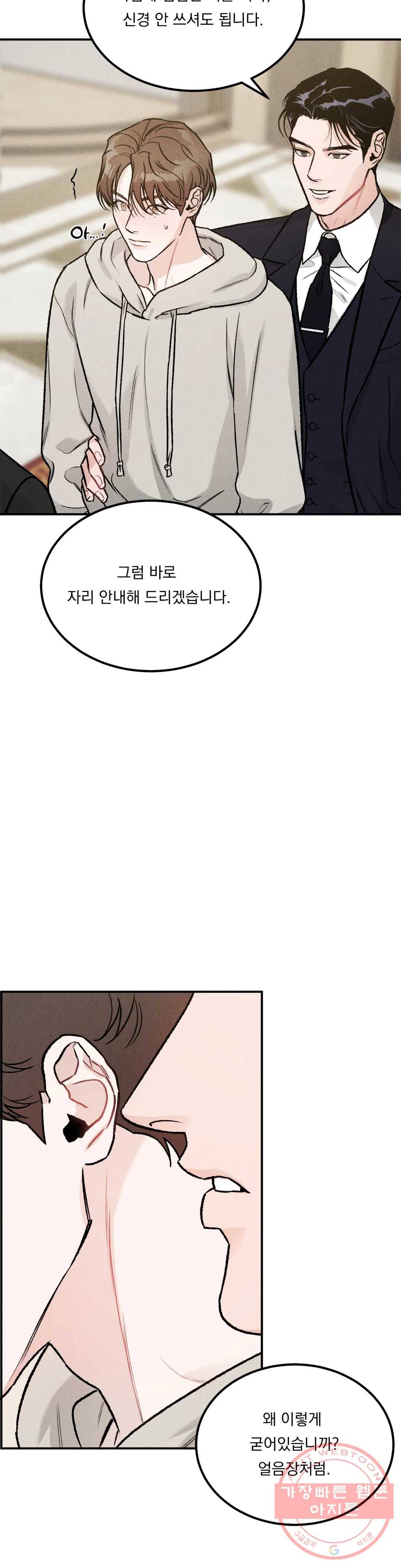 리미티드 런 2화 31