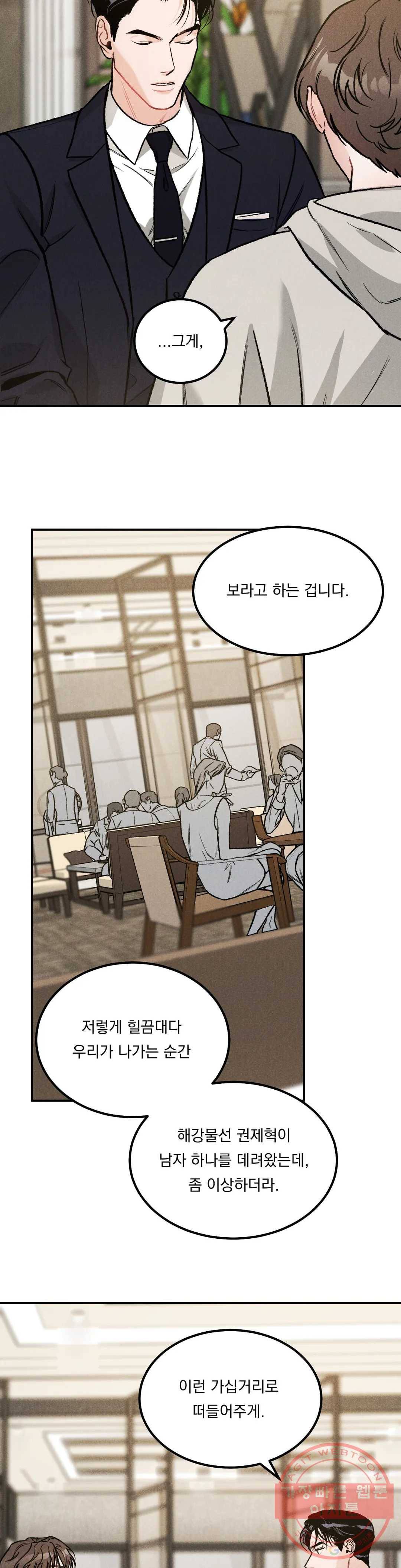 리미티드 런 2화 36