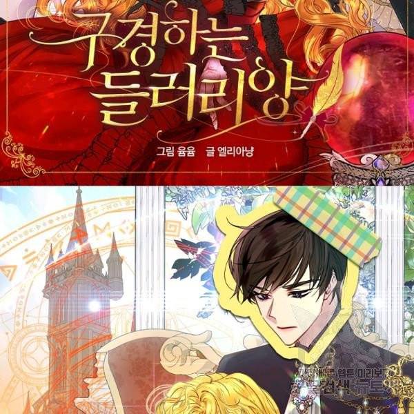 구경하는 들러리양 외전 8화 2
