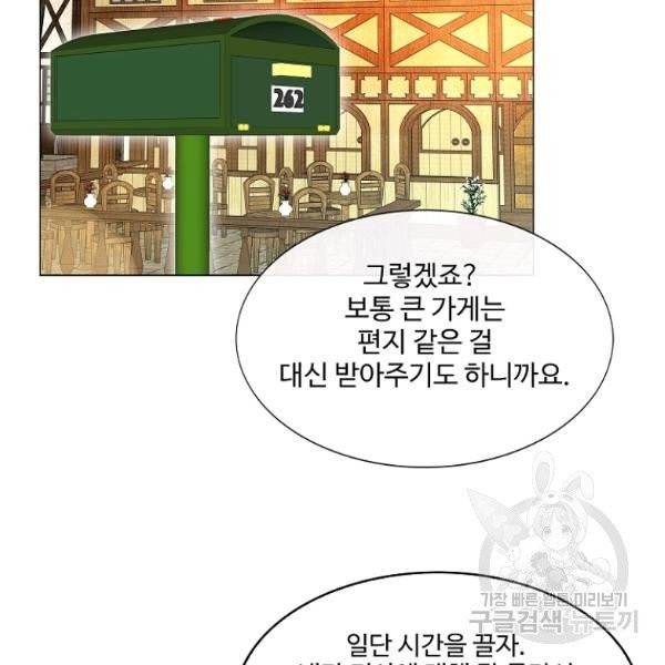 구경하는 들러리양 외전 8화 6