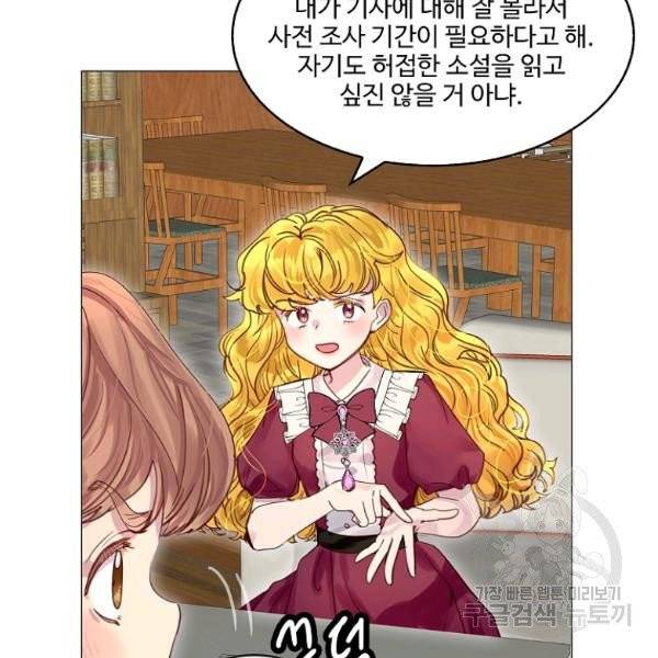 구경하는 들러리양 외전 8화 7