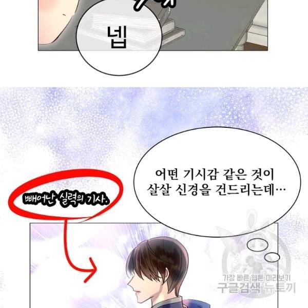 구경하는 들러리양 외전 8화 8